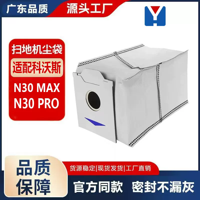 适配于科沃斯N30/N30PRO扫地机机器人配件集尘袋垃圾袋除尘高容量