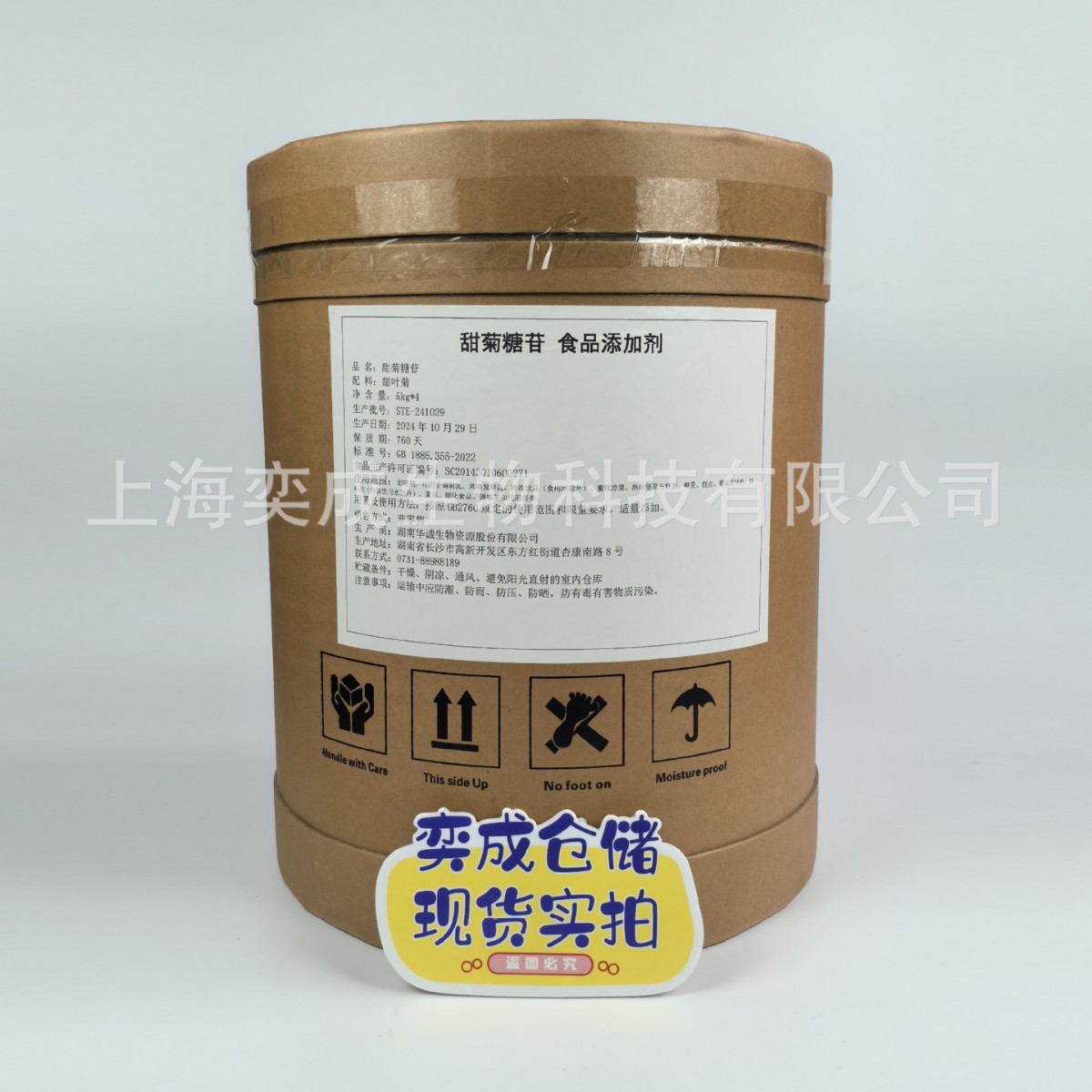 Z湖南华诚RA97%甜菊糖苷甙E960蛇菊苷Stevioside5KG*4