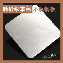 本色银色面不锈钢喷砂板304 升级8K镜面喷砂不锈钢板装饰效果更好