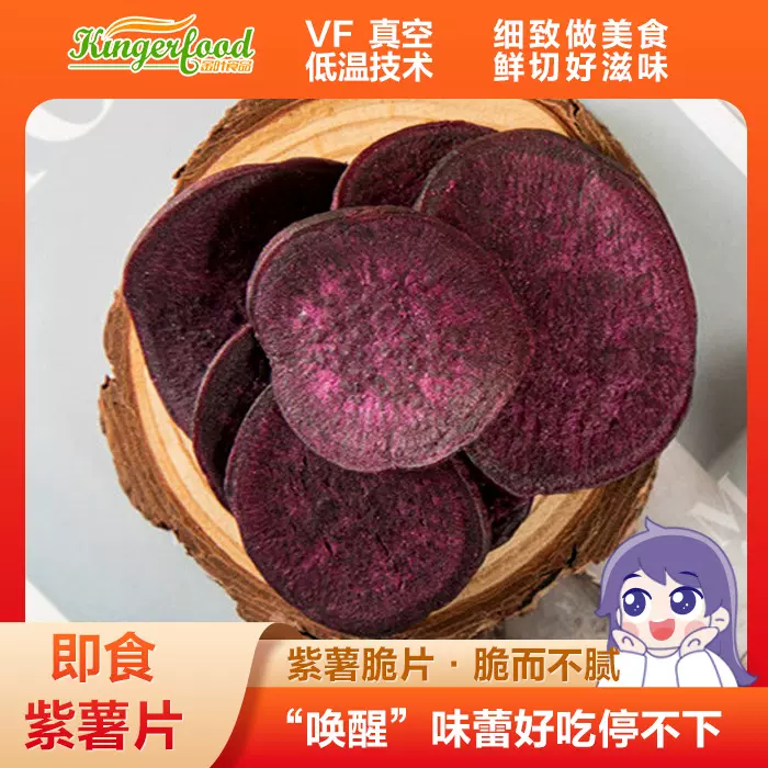 青岛金叶食品脱水紫薯脆片综合蔬菜干厂家批发零食果蔬金针菇香脆