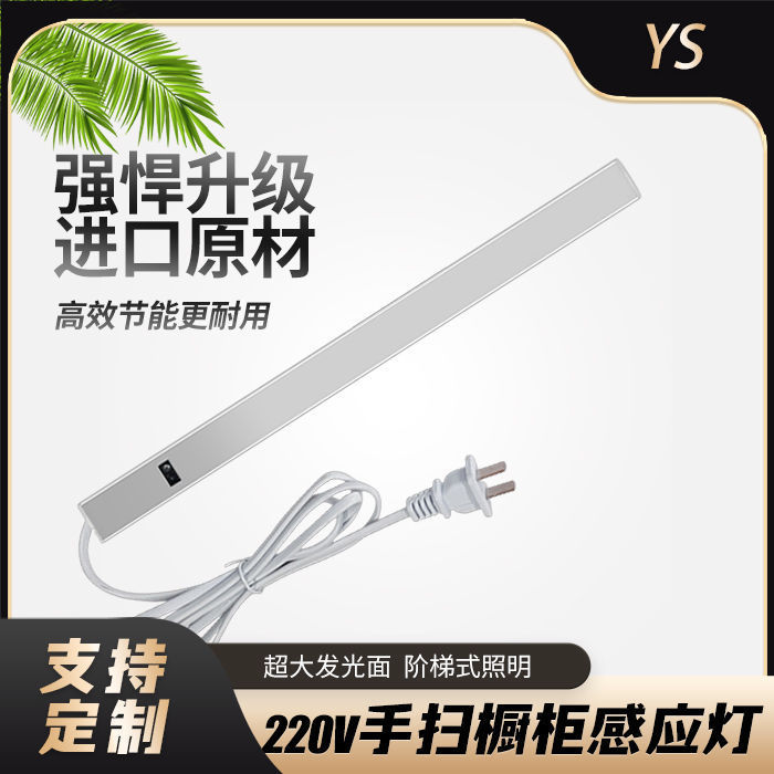 220V New Direct Plug-In Hand-Sweep Cabinet Light Self-Adhesive Sensor Light with Wall Cabinet Ultra-Thin Sensor Light Kitchen Light Ultra-Thin 220V New Direct Plug-In Hand-Sweep Cabinet Light Self-Adhesive Sensor Light with Wall Cabinet Ultra-Thin Sensor Light Kitchen Light Ultra-Thin