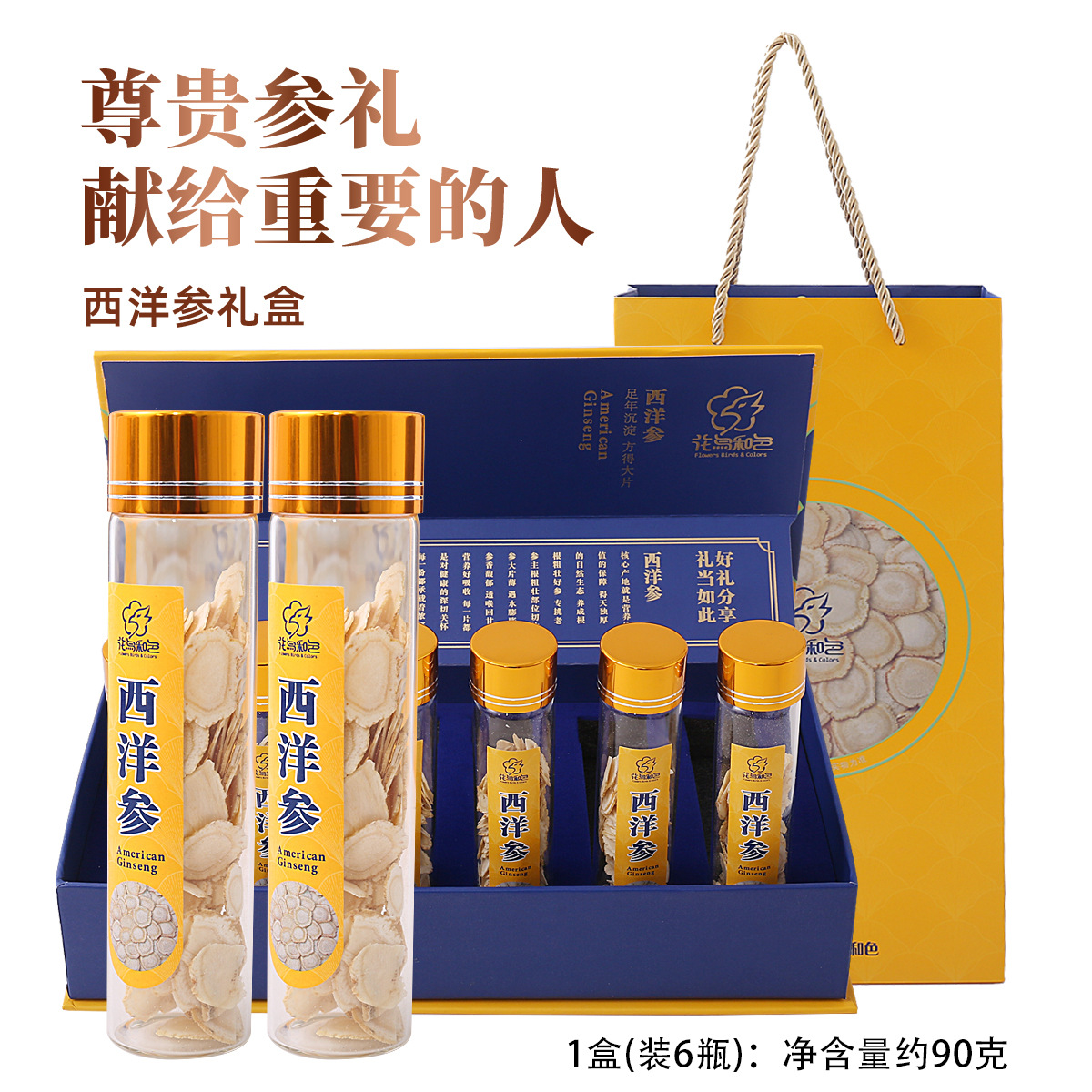 American ginseng slices 90g (gift box & bag included - yellow box)