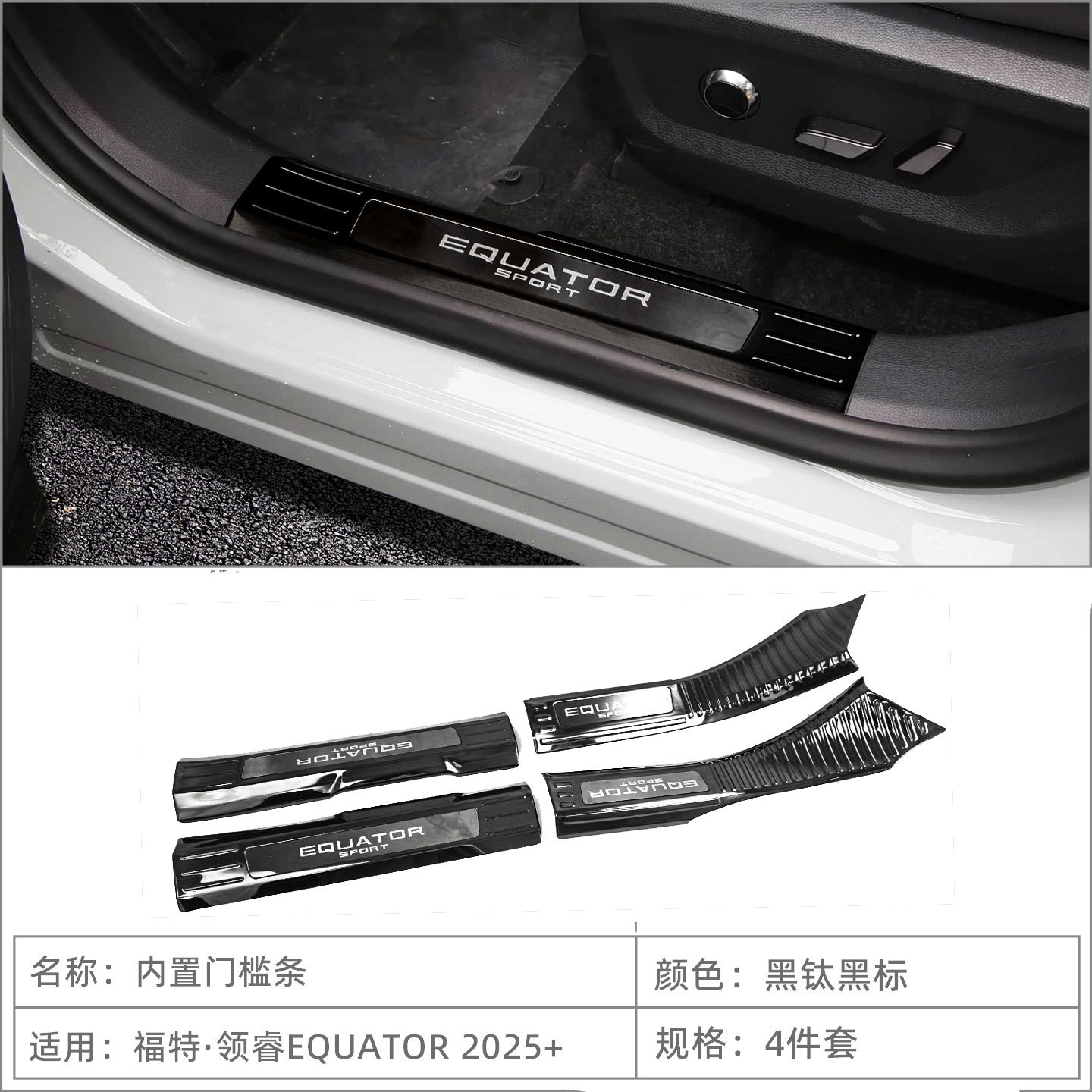 Compatible with 25-26 Ford Territory door sill strips, welcome pedals, tailgate rear guards, interior modification