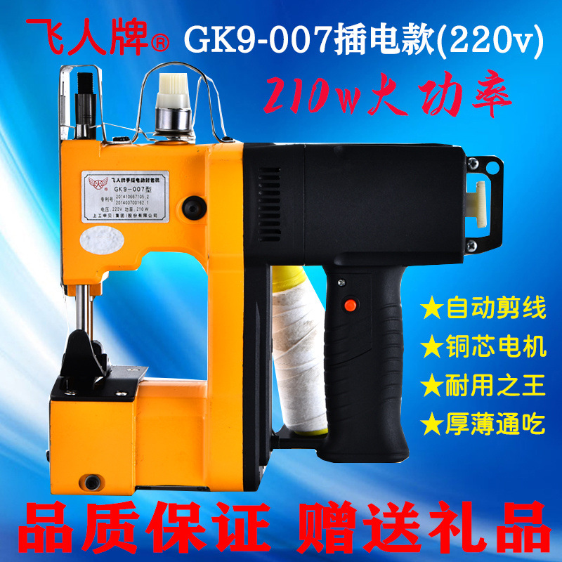 正宗飞人牌GK9-007枪式手提电动缝包机封口机编织袋封包机打包机