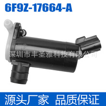 6F9Z-17664-A适用于福特汽车配件玻璃清洗泵汽车雨刮电机喷水电机