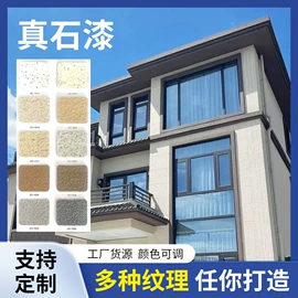 艺术涂料;其他涂料;真石漆