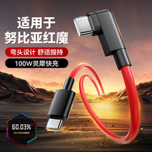 双Typec适用红魔数据线5S 6R 7pro Z30pro Z2 3S充电线电竞弯头线