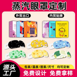 蒸汽眼罩工厂定制贴牌代加工外贸出口日本韩国酒店叶黄素热敷眼罩