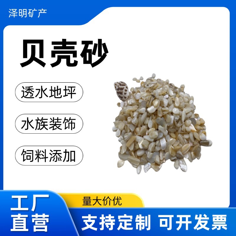 现货天然贝壳砂 小颗粒水晶装饰摆件 鱼缸家居装饰碎石用贝壳石