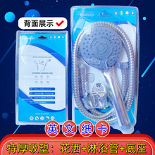 厂家批发跨境花洒套装电镀喷头吸塑三件套手持淋浴头洗澡喷头套装