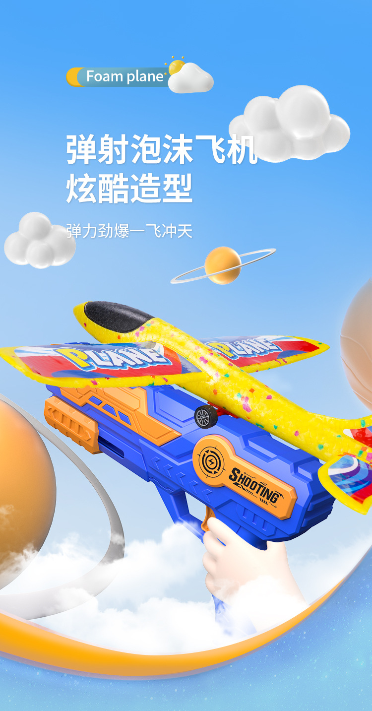 泡沫飞机枪详情_01.jpg
