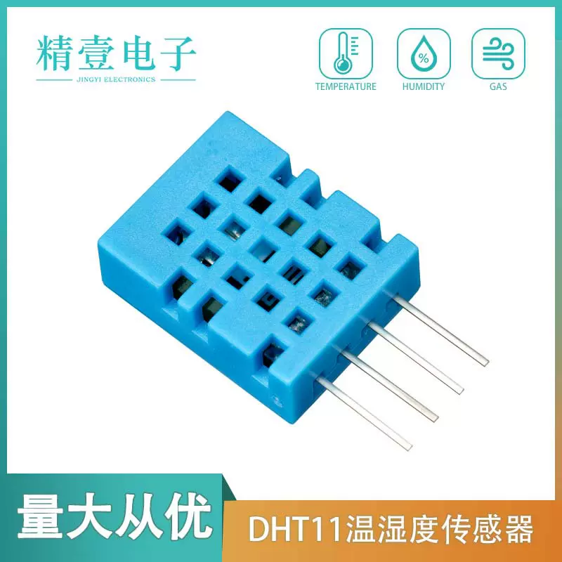 DHT11单总线输出温湿度传感器 升级款高精度电阻式数字式湿度模块