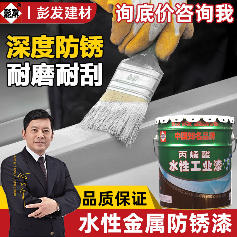 彭发防锈漆水性金属漆防腐免除锈油漆工业自刷涂料黑色改色翻新漆