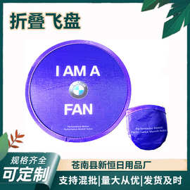 厂家制定折叠飞盘折叠扇户外玩具涤纶飞盘扇飞碟尼龙折叠广告扇子