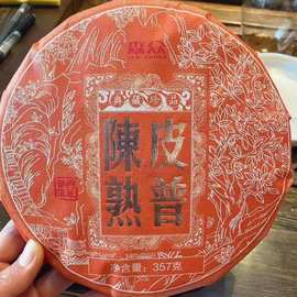 云南 茶叶 批发 普洱茶 熟茶陈皮普洱 柑普茶 云南七子饼茶 357克