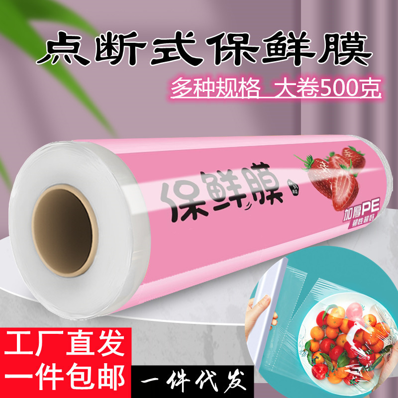 ナイフ不要の使い捨てラップ、家庭用キッチン用マイクロ波対応の大きなロール、手で切れるPE食品ラップ|undefined