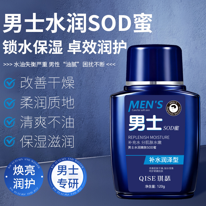 Kise's new men's moisturizing and skin-softening SOD lotion is hydrating, nourishing, refreshing, and non-greasy; it can be used all over the body.