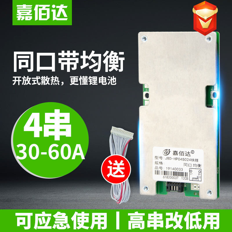 嘉佰达4串锂电池保护板12V60A同口带均衡磷酸铁锂电芯18650保护板