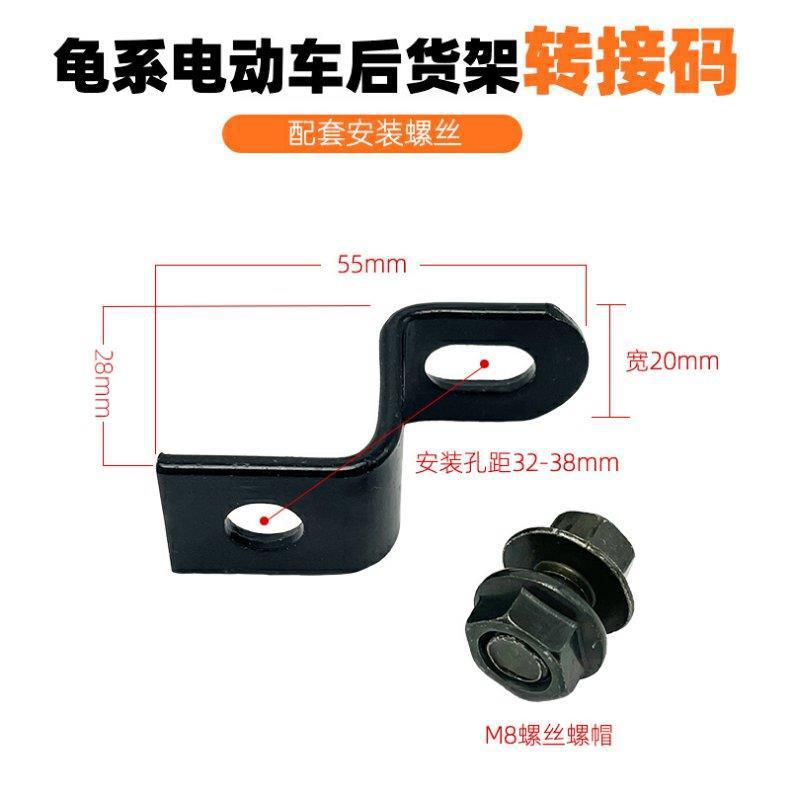 Electric Scooter Rack Connection Iron Plate Conversion Piece Screw Connection Buckle Rear Rack Iron Plate Expansion Z-Shaped Angle Bracket