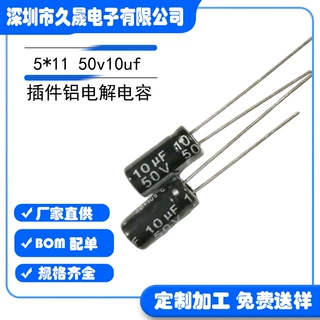 厂家直销 5x5 10v100uf10v 50v10uf 插件铝电解电容器 现货大容量