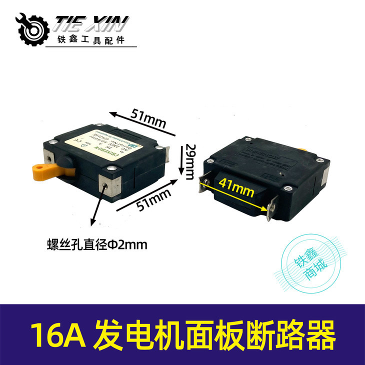 【货号01148】16A发电机配件发电机开关汽油发电机面板断路器
