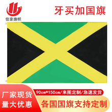 90*150cm牙买加国旗现货批发 3*5Ft涤纶旗子厂家 Jamaica旗帜批发