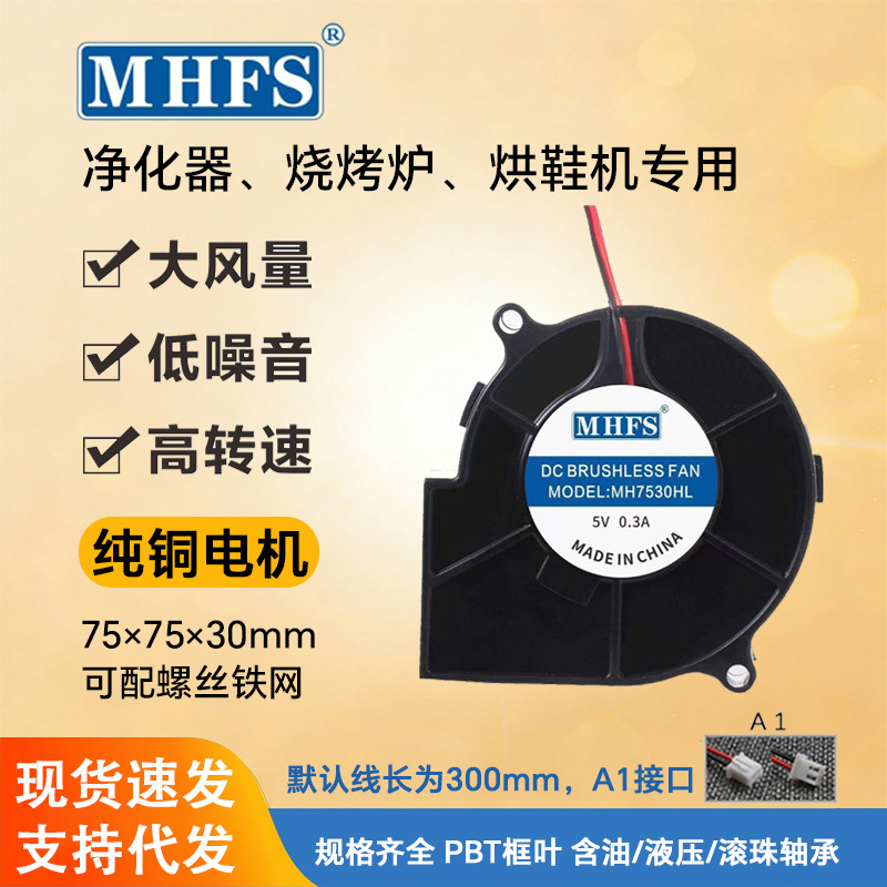 7530 Turbine Blower for Industrial Equipment, High-Speed Silent Dc Cooling Fan