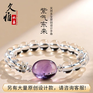 久雅水晶  天然白水晶 紫水晶设计款手串  "紫气东来"原创手链