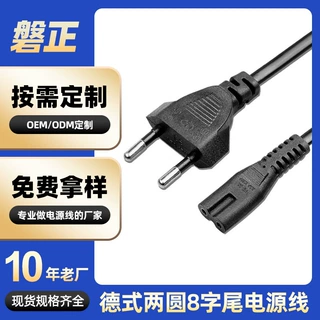 定制8字尾二插电源线德式灯具音响适配器插头线八字尾纯铜充电线