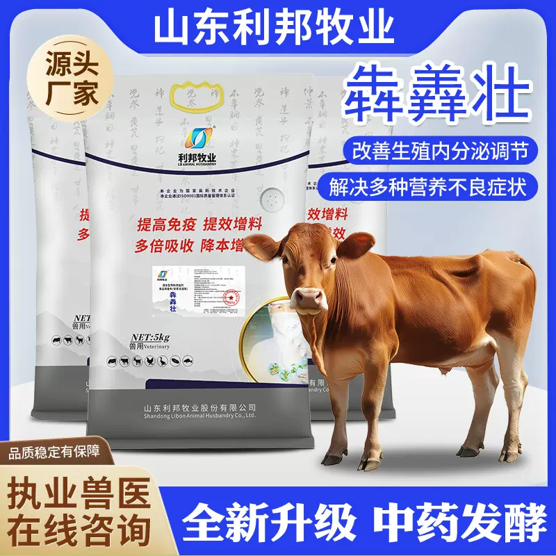 拉骨架专用 牦牛奶牛骆驼 牛羊添加剂 动物营养添加剂 饲料添厂家