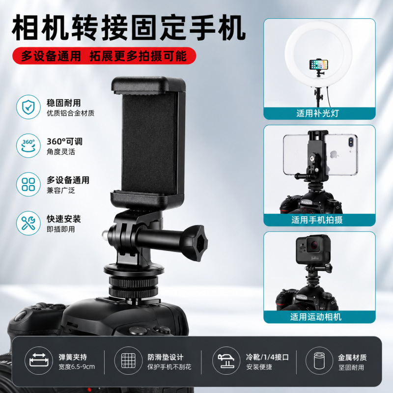 Cold Shoe Mount Phone Clip Adapter, Gimbal Stand, Camera Hot Shoe Mount, Photography Fill Light Stand Adapter Base Cold Shoe Mount Phone Clip Adapter, Gimbal Stand, Camera Hot Shoe Mount, Photography Fill Light Stand Adapter Base
