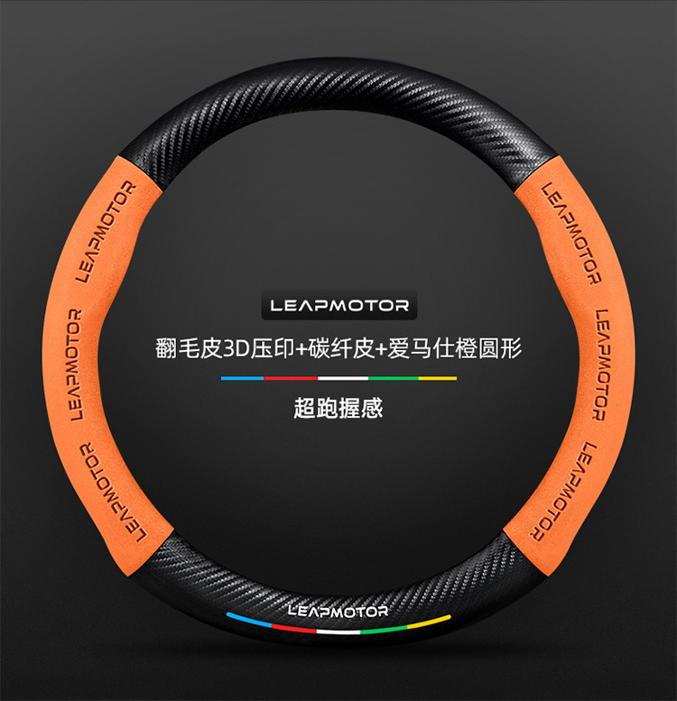 Suitable for Leapmotor C11/T03/C01/S01 steering wheel cover, suede, non-slip, carbon fiber, for cars