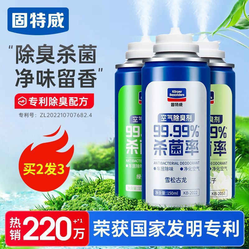 固特威车内除异味汽车除臭空气清新剂空调杀菌除臭剂除味喷雾车用|undefined