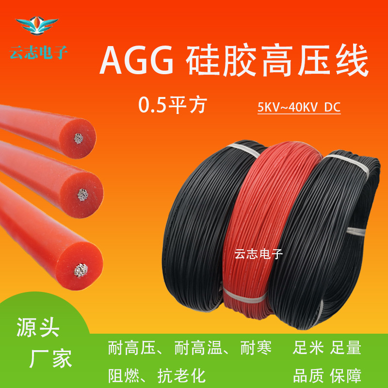 供应AGG0.5平方20KV汽车船舶电力安装连接线