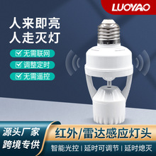 人体红外线感应灯头E27螺口LED雷达智能灯座走廊过道开关灯神器
