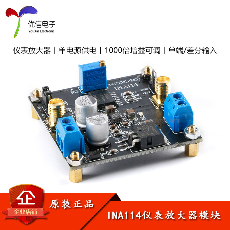 INA114仪表放大器模块 1000益可调 单电源供电 单端/差分输入