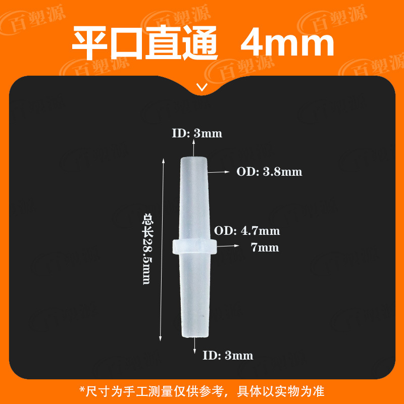 4MM平口軟管同径直通5/32継手プラスチック水道管水槽酸素接続用|undefined