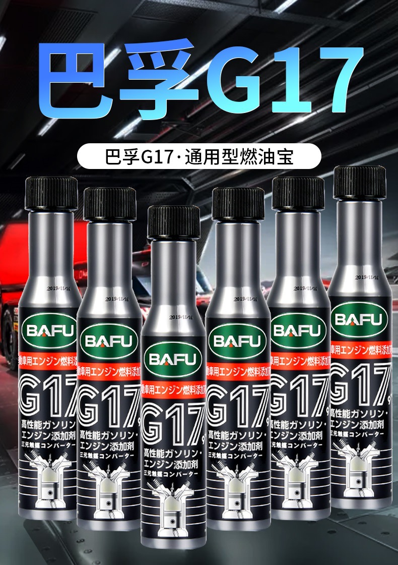 Bafu g17 Fuel Booster is an additive for cleaning the engine interior and removing carbon deposits without disassembling the fuel tank, imported original liquid