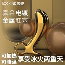 lockink索迹前列腺按摩棒金属肛塞男用后庭肛门情趣扩肛器sm玩具