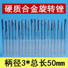 硬质合金旋转锉刀金属不锈钢钨钢铣刀打磨头电动挫刀加长3*50mm