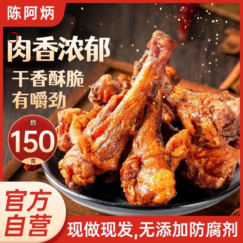 Spicy Dried Duck Wings from Chen Abing, Fujian Sanming, Ready-To-Eat Duck Legs, Popular Snack, Roasted Duck Wings
