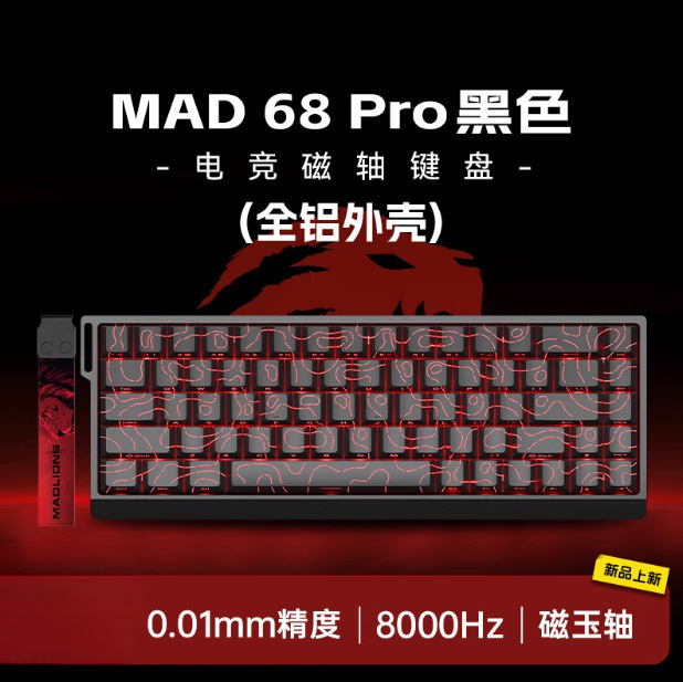 【在庫あり】MAD60/68 HE eスポーツ磁気軸キーボード 61/68キー mad68pro ゲーム|undefined