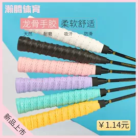 球拍手胶;其他球类用品;羽毛球