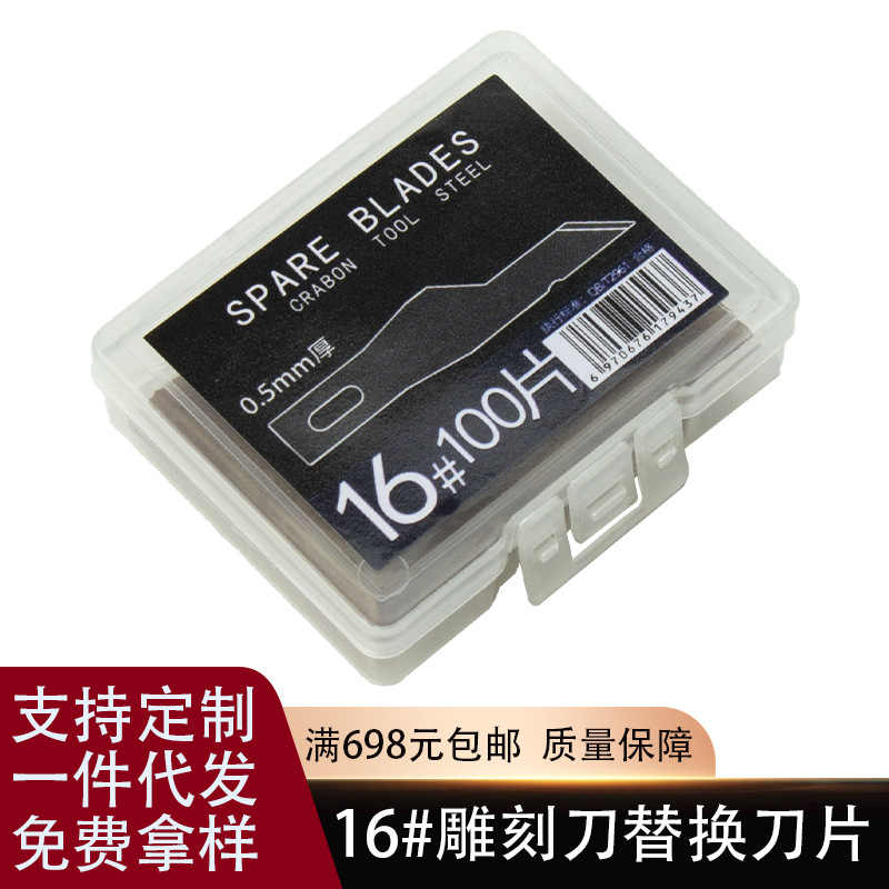 雕刻刀片手机贴膜刻刀片16#金属模型16号替换刀片工具模型制刀片