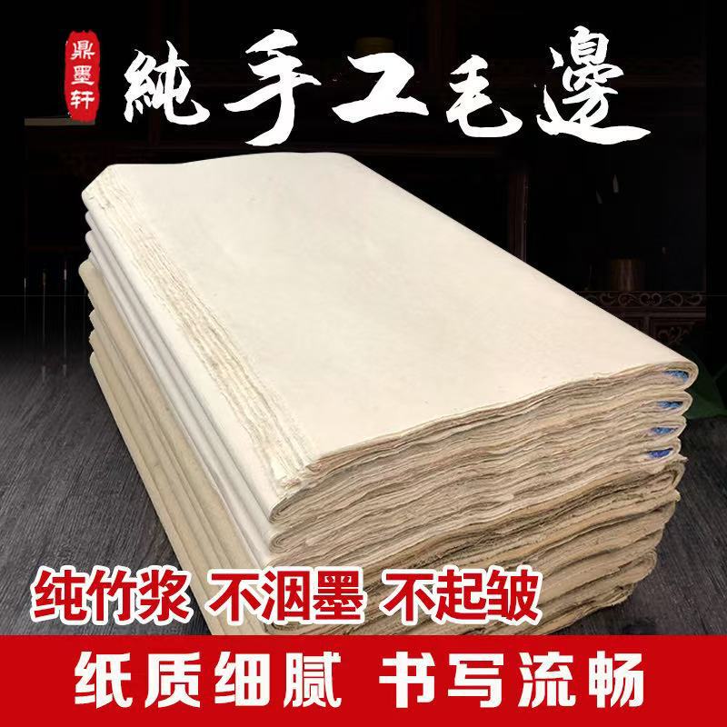 Ancient pure handmade wool edge paper half-cooked ultra-thin cicada wing coat calligraphy practice creation special paper thickening