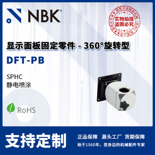 NBK DFT-PB �@ʾ���̶���� 360&deg;���D�� ���ɱ��� �Cе�����