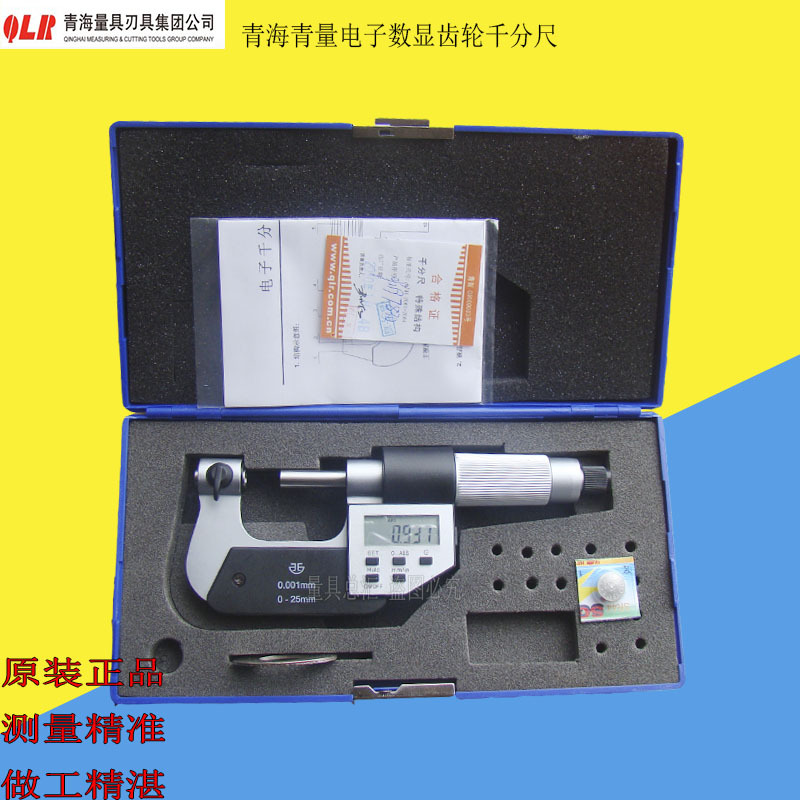 青海青量数显齿轮千分尺0-25-50-75-100/0.001mm货号237-11-040