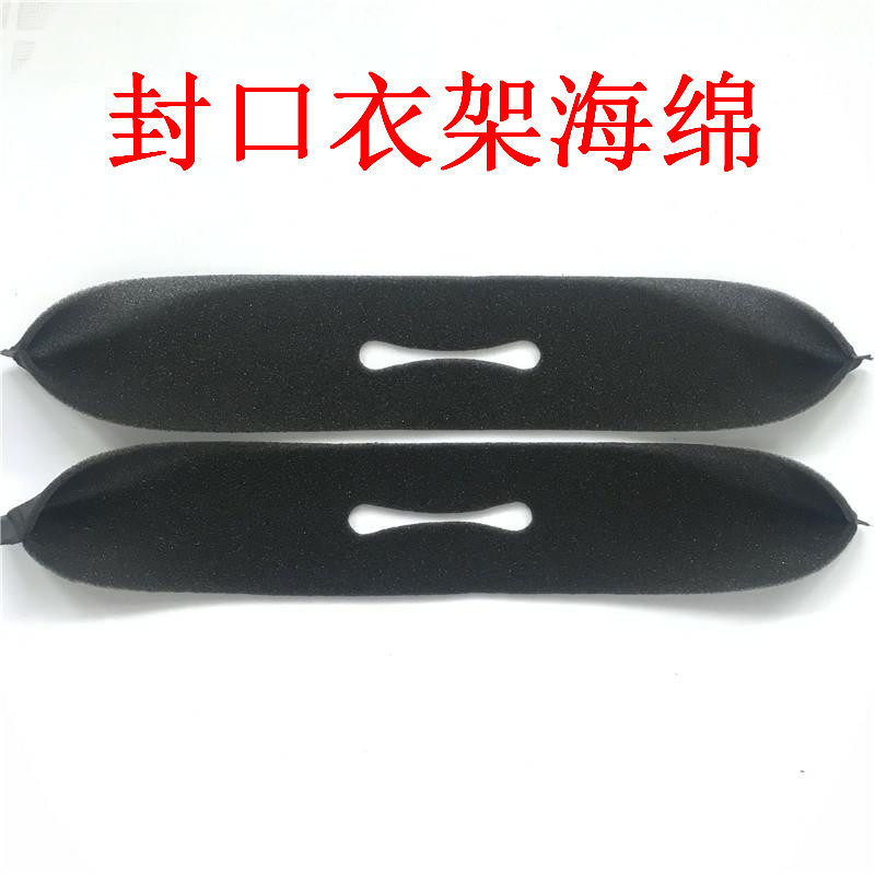 厂家销售一次性衣架棉380mm黑色衣架海棉高拉伸率衣架海绵套