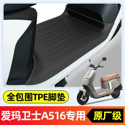 Electric vehicle foot mat, Aima Guardian AB51zz electric vehicle - specifically-for-emma-guard-a516new-modelsingle-layer-full-surroundoriginal-factory-grade-tpe-floor-matr166