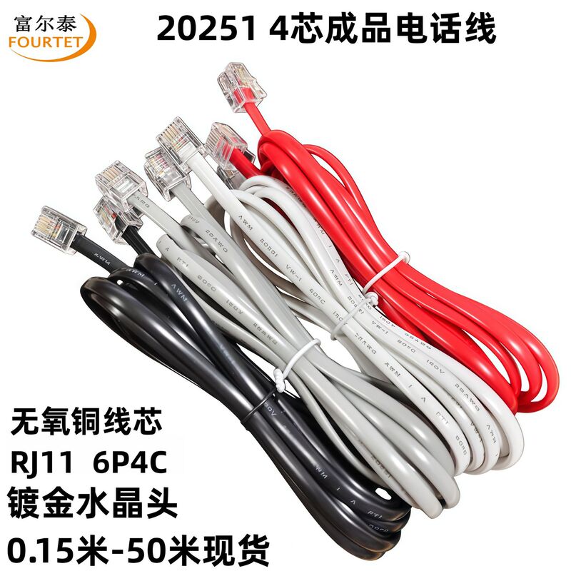 20251 4-Core 28Awg Oxygen-Free Copper Flat Telephone Cable 0.3- 50m Rj11 Finished Telephone Connection Cable 20251 4-Core 28Awg Oxygen-Free Copper Flat Telephone Cable 0.3- 50m Rj11 Finished Telephone Connection Cable